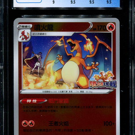 Charizard - 076/S-P - CGC 9.5 - Competition Battle Promo - Chinese - Pokemon - 56030