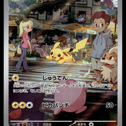 Pikachu - 173/165 - NM - AR - Art Rare - 151 - sv2a - Pokemon - C4-33