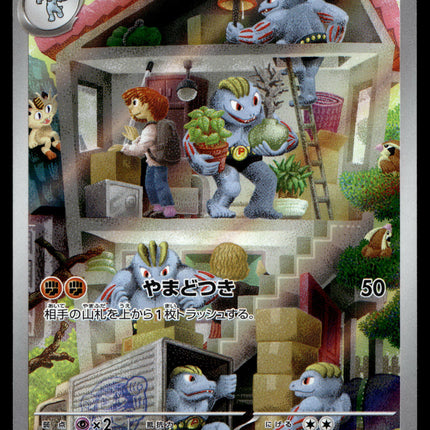 Machoke - 177/165 - NM - AR - Art Rare - 151 - sv2a - Pokemon - C4-25