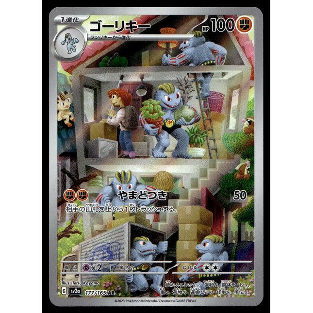 Machoke - 177/165 - NM - AR - Art Rare - 151 - sv2a - Pokemon - C4-25