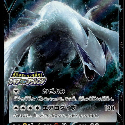 Lugia V - 324/S-P - NM - Get Challenge - Promo - Pokemon - C4-14