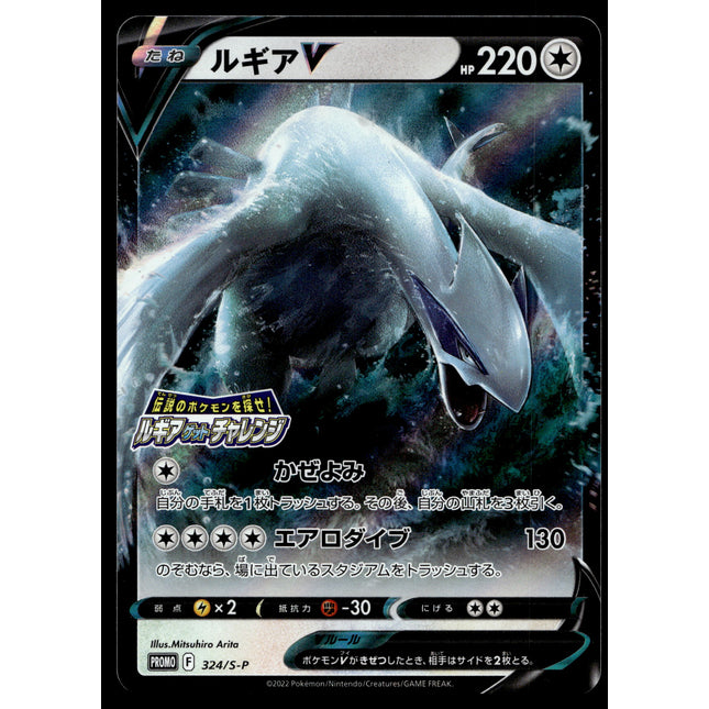 Lugia V - 324/S-P - NM - Get Challenge - Promo - Pokemon - C4-14
