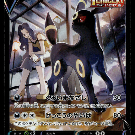 Umbreon V - 244/184 - PSA NM - Japanese CSR - Alt Art - Pokemon - A3-60