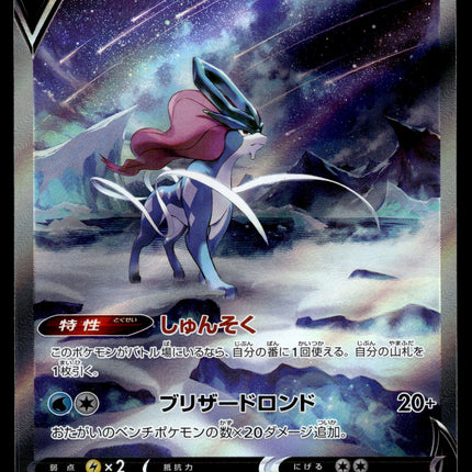 Suicune V - 215/172 - PSA NM - Japanese SAR - Vstar Universe - Pokemon - A4-5