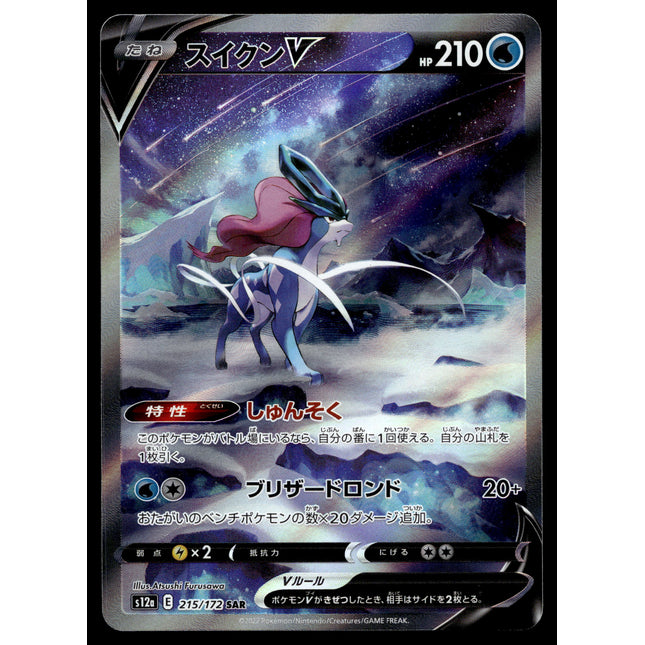 Suicune V - 215/172 - PSA NM - Japanese SAR - Vstar Universe - Pokemon - A4-5