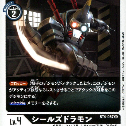 Sealsdramon - BT4-067 - Uncommon - Japanese - Digimon Card Game BT-04