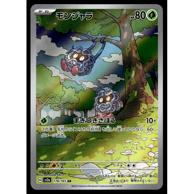 Tangela - 178/165 - NM - Japanese AR - 151 - Pokemon - A8-10