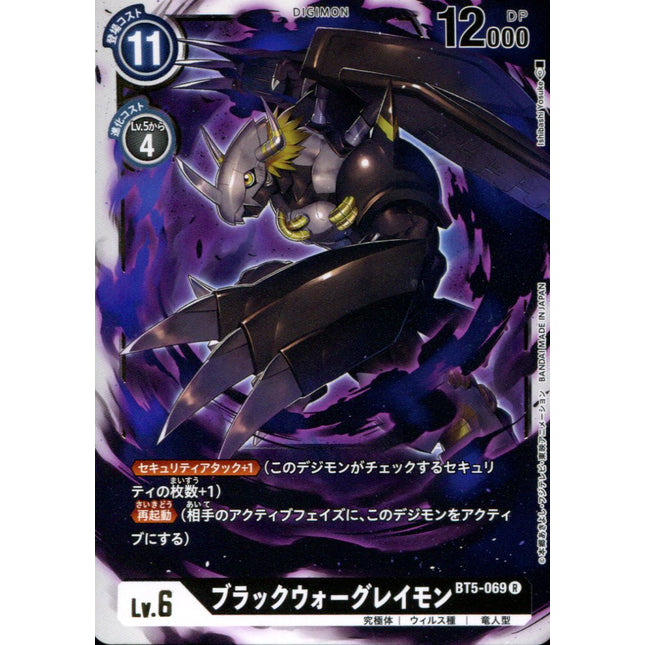 Black War Greymon - BT5-069 - Rare - Japanese - Digimon Card Game BT-05