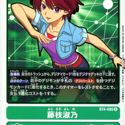 Fujieda Yoshino - BT4-095 - Rare - Japanese - Digimon Card Game BT-04