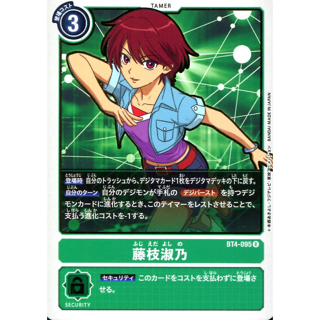 Fujieda Yoshino - BT4-095 - Rare - Japanese - Digimon Card Game BT-04