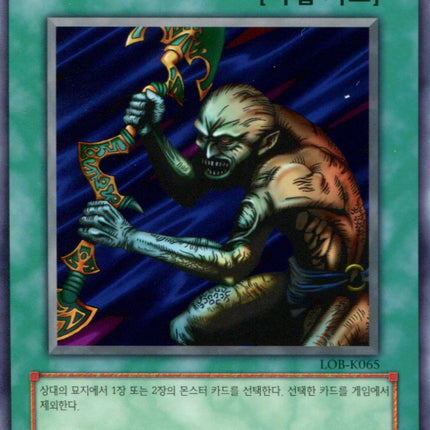 Gravedigger Ghoul - LOB-K065 - Korean - Yu-Gi-Oh - Near Mint - Rare - Legend of Blue Eyes White Dragon