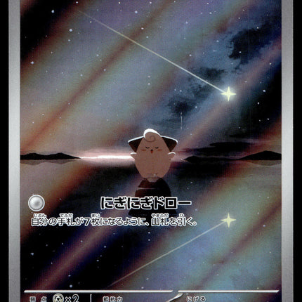 Cleffa - 113/108 - NM - AR - Japanese - SV3 - Pokemon - A10-3