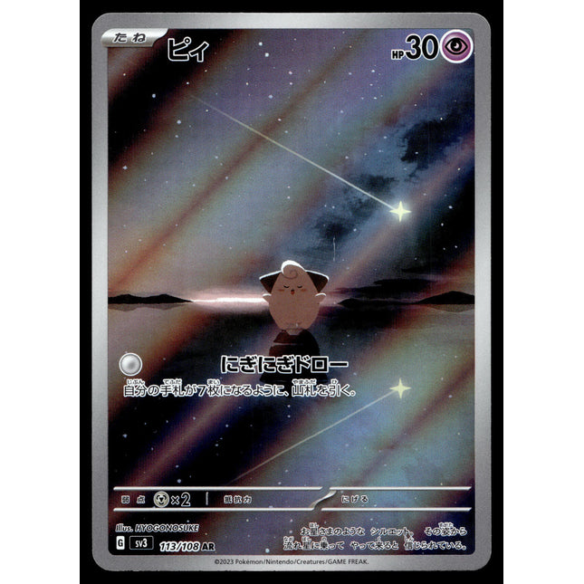 Cleffa - 113/108 - NM - AR - Japanese - SV3 - Pokemon - A10-3
