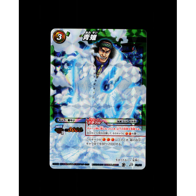 Kuzan Aokiji - 81/85 - PSA NM - Miracle Rare - Alt - Miracle Battle Carddass - One Piece - E2-142