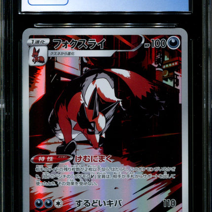 Thievul - 192/172 - CGC 9.5 - Art Rare - VSTAR Universe - Pokemon - 56222