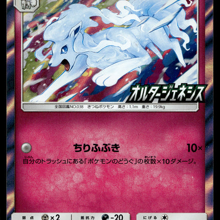 Alolan Ninetales - 389/SM-P - NM - Holo - Alter Genesis Promo - Pokemon - C4-7