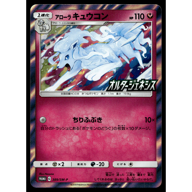 Alolan Ninetales - 389/SM-P - NM - Holo - Alter Genesis Promo - Pokemon - C4-7