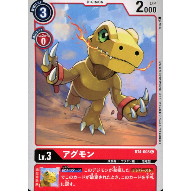Agumon - BT4-008 - Common - Japanese - Digimon Card Game BT-04