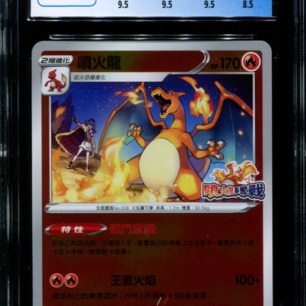 Charizard - 076/S-P - CGC 9 - Competition Battle Promo - Chinese - Pokemon - 56042