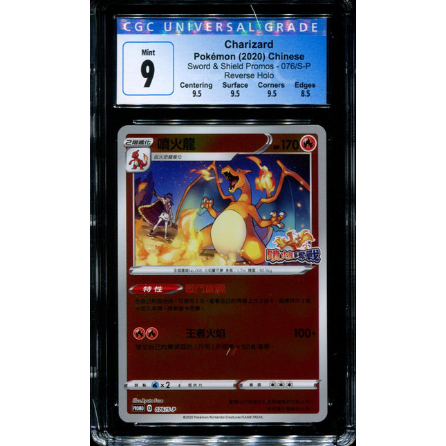 Charizard - 076/S-P - CGC 9 - Competition Battle Promo - Chinese - Pokemon - 56042