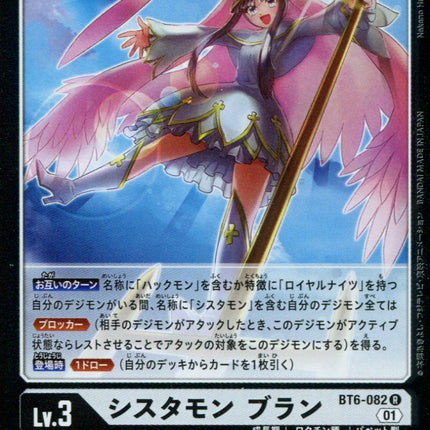 Sistermon Blanc - BT6-082 - Rare - Japanese - Digimon BT06 Double Diamond