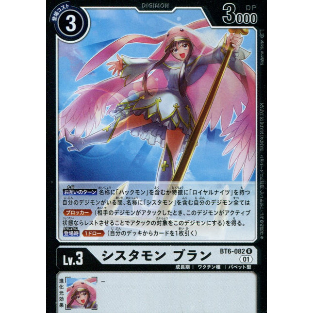 Sistermon Blanc - BT6-082 - Rare - Japanese - Digimon BT06 Double Diamond