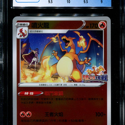 Charizard - 076/S-P - CGC 9.5 - Competition Battle Promo - Chinese - Pokemon - 56054