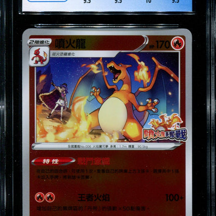 Charizard - 076/S-P - CGC 9.5 - Competition Battle Promo - Chinese - Pokemon - 56021