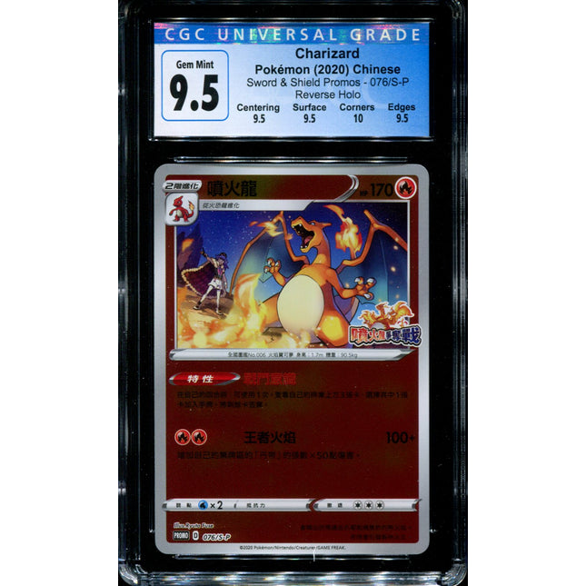 Charizard - 076/S-P - CGC 9.5 - Competition Battle Promo - Chinese - Pokemon - 56021