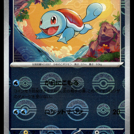 Squirtle - 007/165 - NM - Reverse Holo - 151 - sv2a - Pokemon - C4-39