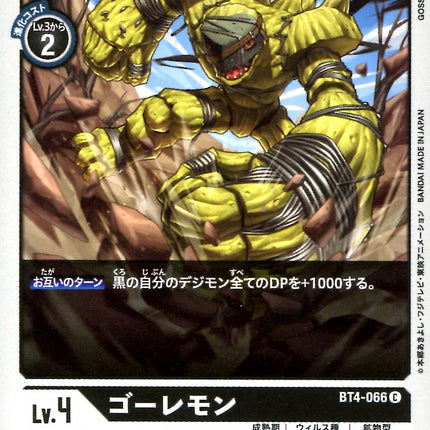 Golemon - BT4-066 - Common - Japanese - Digimon Card Game BT-04