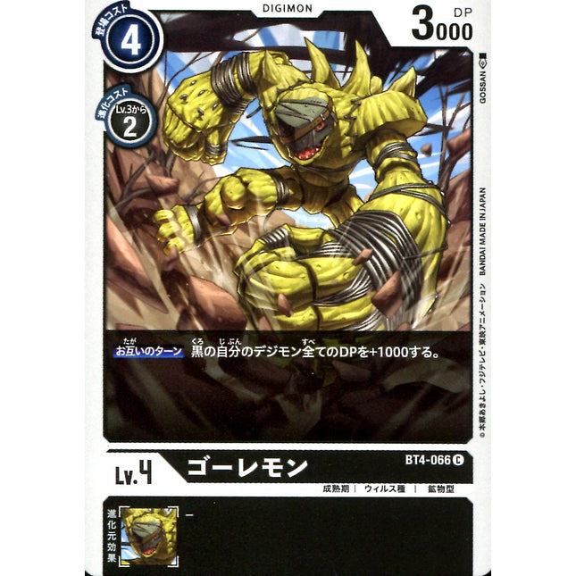 Golemon - BT4-066 - Common - Japanese - Digimon Card Game BT-04