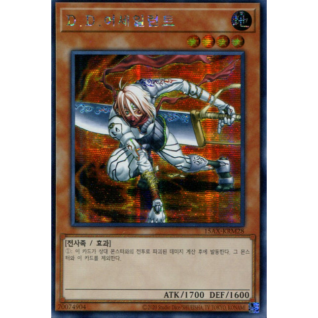 D.D. Assailant - 15AX-KRM28 - Korean - Yu-Gi-Oh - Near Mint - Secret Prismatic Rare