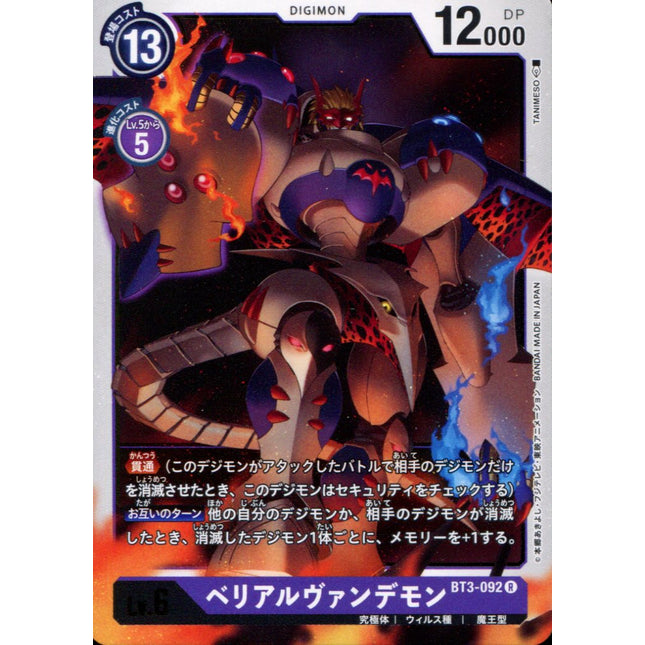 Malo Myotismon - BT3-092 - Rare - Digimon Card Game BT-03