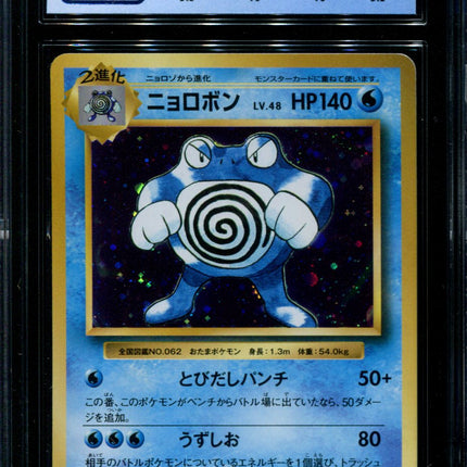 Poliwrath - 025/087 - CGC 9.5 Gem Mint - CP6 - Japanese - Pokemon - 36079