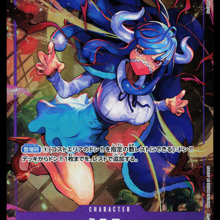 Ulti - OP01-093 - NM - Alt Art SR - Japanese OP01 - One Piece - D1-19