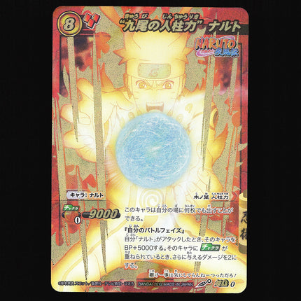 Naruto - 0 - NM - Omega Rare - Miracle Battle Carddass - Naruto - C1-82