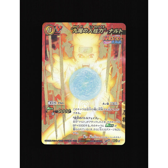 Naruto - 0 - NM - Omega Rare - Miracle Battle Carddass - Naruto - C1-82