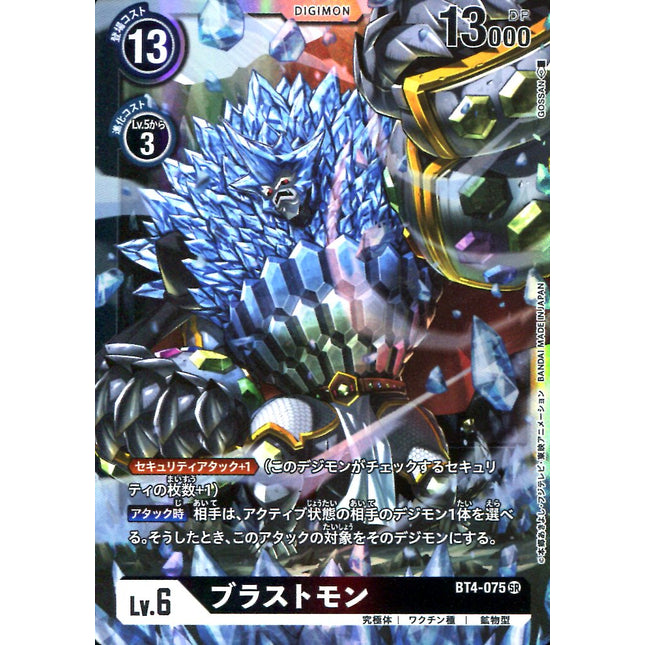 Blastmon - BT4-075 - Super Rare - Japanese - Digimon Card Game BT-04
