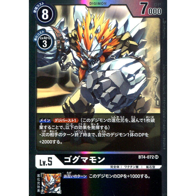 Gogmamon - BT4-072 - Super Rare - Japanese - Digimon Card Game BT-04