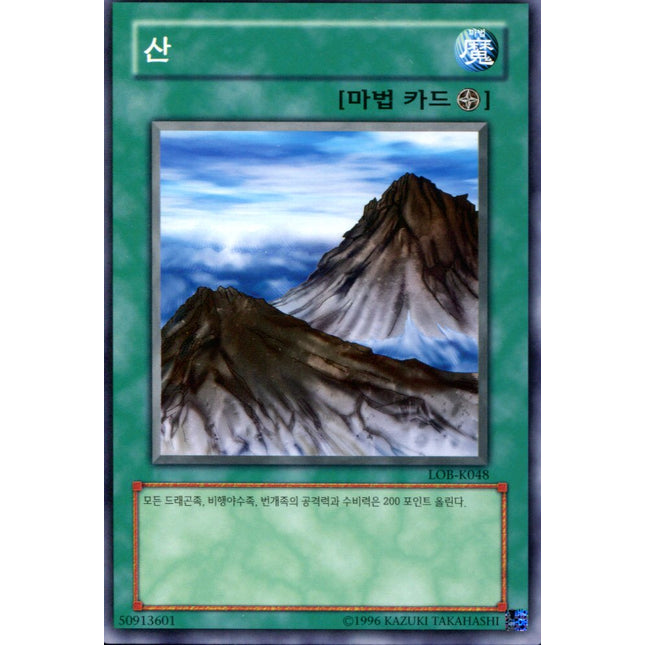 Mountain - LOB-K048 - Korean - Yu-Gi-Oh - Near Mint - Common - Legend of Blue Eyes White Dragon