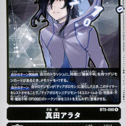Arata Sanada - BT5-090 - Rare - Japanese - Digimon Card Game BT-05