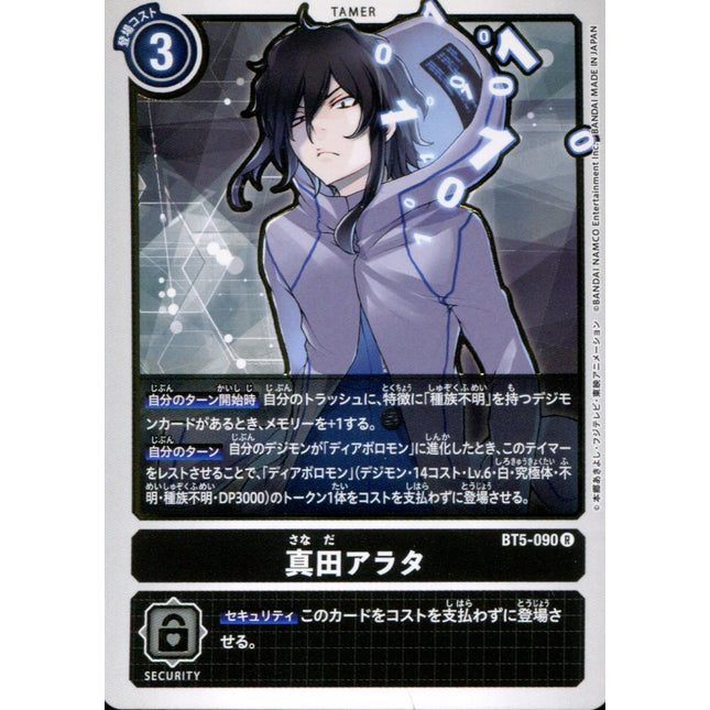 Arata Sanada - BT5-090 - Rare - Japanese - Digimon Card Game BT-05