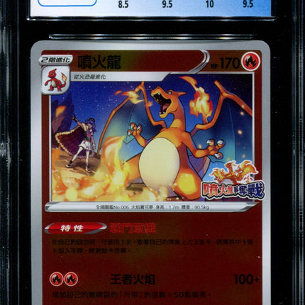 Charizard - 076/S-P - CGC 9 - Competition Battle Promo - Chinese - Pokemon - 56032