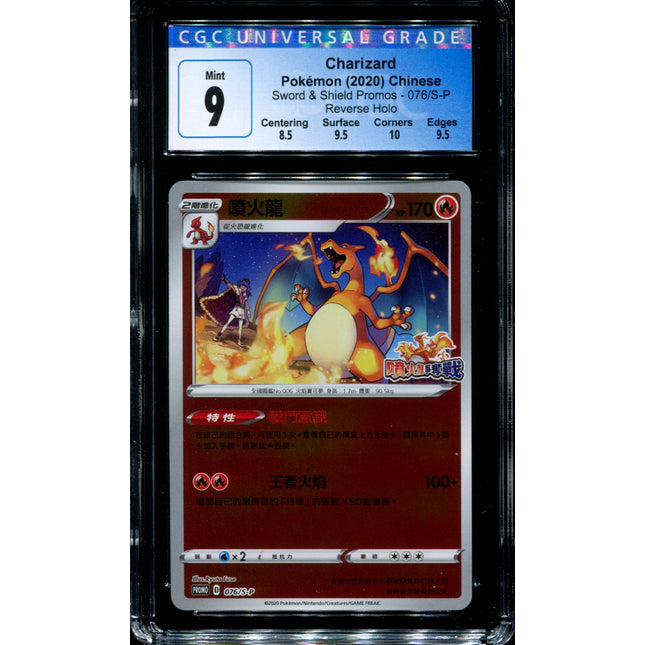 Charizard - 076/S-P - CGC 9 - Competition Battle Promo - Chinese - Pokemon - 56032
