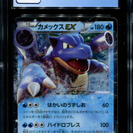Blastoise - 073/072 - CGC 9.5 - 20th Starter Pack - Japanese - Pokemon - 68028