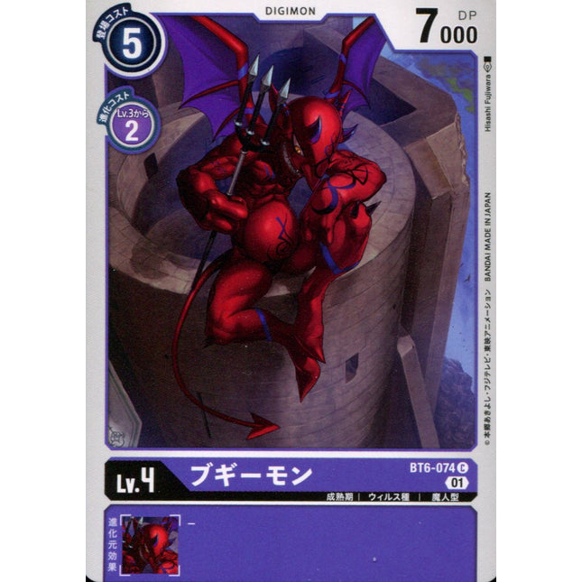 Boogiemon - BT6-074 - Common - Japanese - Digimon BT06 Double Diamond