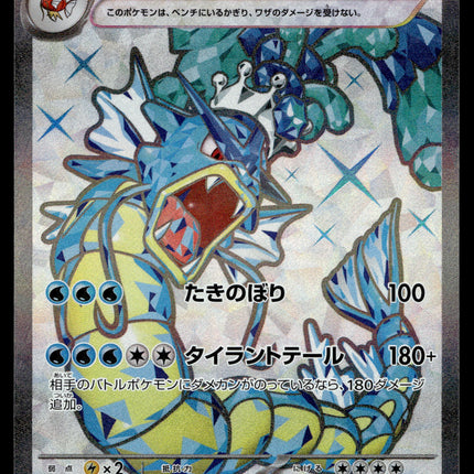 Gyarados ex - 091/078 - PSA NM - Japanese SR - Full Art - Pokemon - A4-22