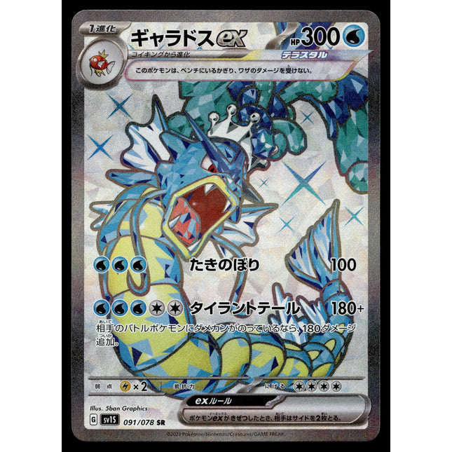 Gyarados ex - 091/078 - PSA NM - Japanese SR - Full Art - Pokemon - A4-22