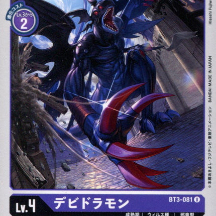 Devidramon - BT3-081 - Uncommon - Digimon Card Game BT-03